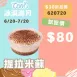 無麵粉提拉米蘇 試吃價_620冰淇淋月