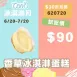 無麵粉香草莢冰淇淋蛋糕 試吃價_620冰淇淋月