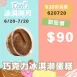 無麵粉巧克力冰淇淋蛋糕 試吃價_620冰淇淋月