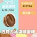 無麵粉巧克力冰淇淋蛋糕買3送1共4盒_620冰淇淋月