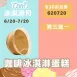 無麵粉咖啡冰淇淋蛋糕買3送1共4盒_620冰淇淋月
