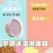 無麵粉芋頭冰淇淋蛋糕買3送1共4盒_620冰淇淋月