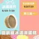 無麵粉鐵觀音冰淇淋蛋糕買3送1共4盒_620冰淇淋月