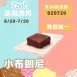 無麵粉巧克力小布朗尼 買4送1共5包_620冰淇淋月