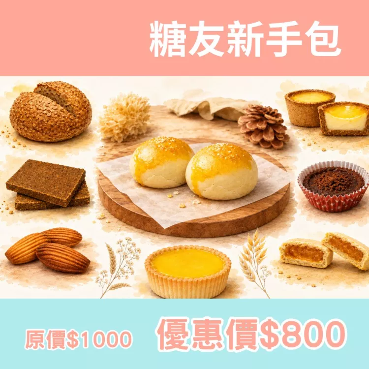 糖友新手包