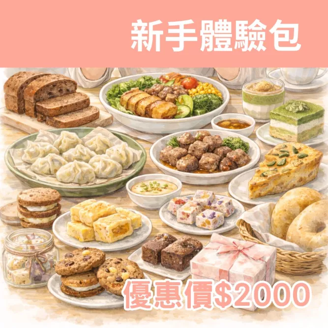 新手體驗包A款