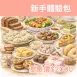 新手體驗包A款