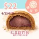 無麵粉紅豆甜詐包 $22_雙倍日6/22-6/24