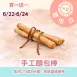 手工原味麵包棒5入買一送一共2入_雙倍日6/22-6/24