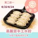 高麗菜手工水餃 買二送一共3盒_雙倍日6/22-6/24