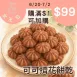 可可乳酪擠花餅乾_購滿$1可自動加購3包