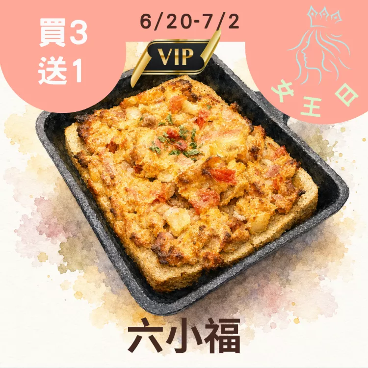 六小福豬肉PIZZA 買三送一共4片_女王日6/30-7/2