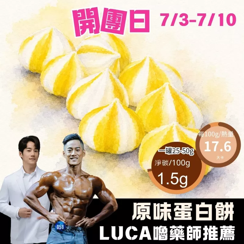 原味馬林糖 蛋白餅 Meringue 無精緻糖 _LUCA開團日