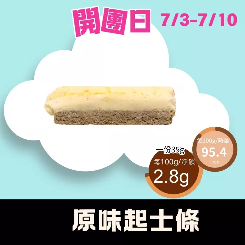 無麵粉原味起士條 _LUCA開團日