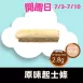 無麵粉原味起士條 _LUCA開團日