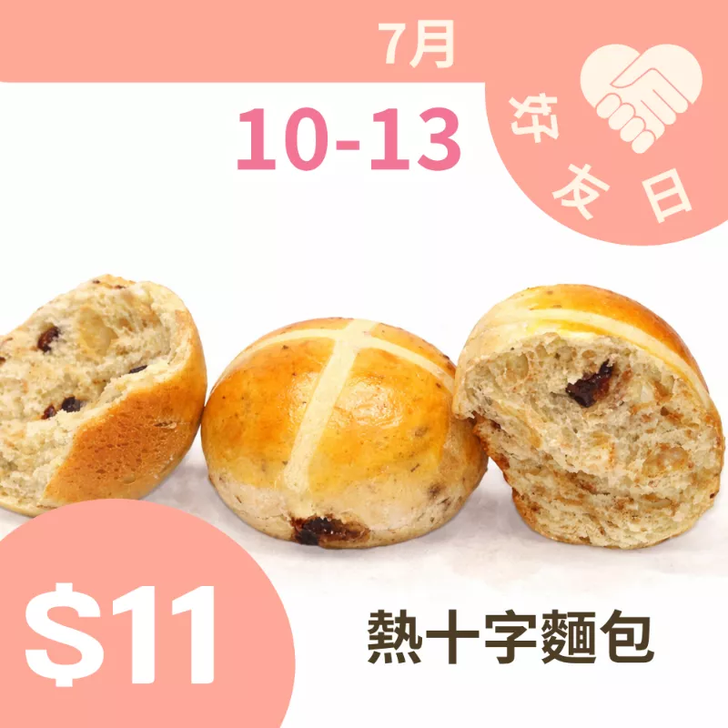 熱十字麵包$11_朋友日7/10-7/13