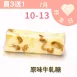 原味牛軋糖買三送一共4入_朋友日7/10-7/13