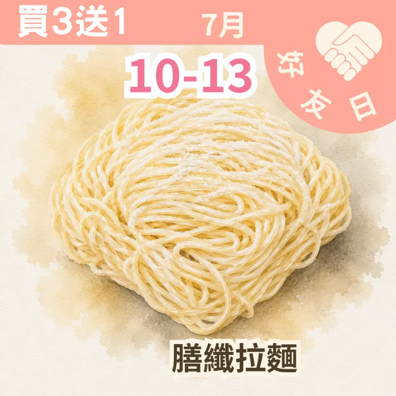 膳纖拉麵買三送一共4包_朋友日710_713