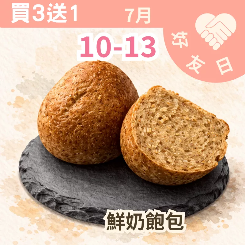 手工鮮奶飽包買3送1共4包_朋友日7/10-7/13