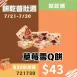 草莓雪Q餅單片_餅乾普肚週試吃價