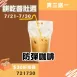 MCT防彈咖啡隨身包買3送1共4包_餅乾普肚週
