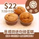 貝禮詩奶酒迷你無麵粉磅蛋糕_雙倍日7/22-7/24
