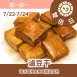 無糖滷豆乾 買一送一共2包_雙倍日7/22-7/24