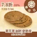 麥麩皮無麵粉蔥花蔥油餅 78折22%_雙倍日7/22-7/24