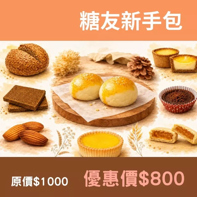 糖友新手包