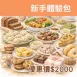 新手體驗包A款