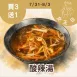 酸辣湯買三送一共4包_女王日(無限購)