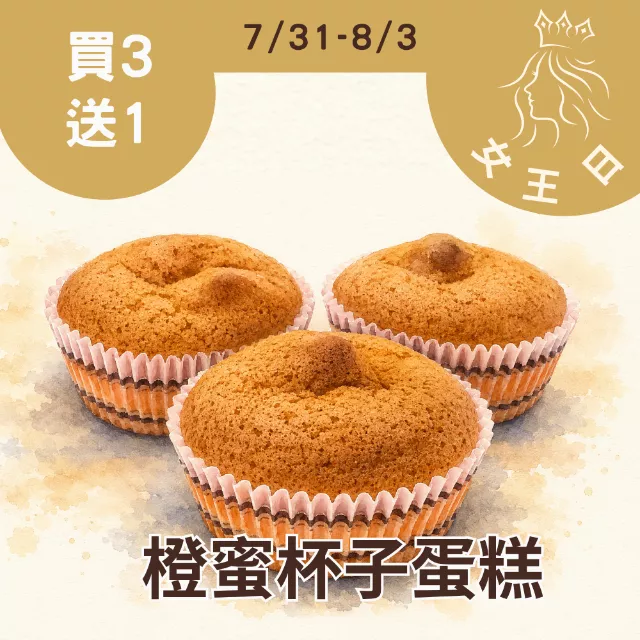 綜合隨機杯子蛋糕4入組 買3送1共16入_女王日(限20人)