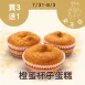 綜合隨機杯子蛋糕4入組 買3送1共16入_女王日(限20人)