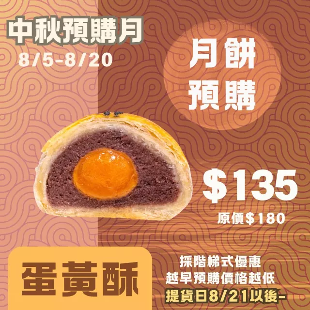 蛋黃酥月餅取代50%麵粉  預購試吃價_中秋預備月