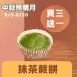 日式抹茶蕨餅買三送一共4包_中秋預備月