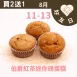 伯爵紅茶迷你磅蛋糕買2送1共3入_朋友日8/11-8/13