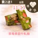 草莓果園牛軋糖買2送1共3入_朋友日8/11-8/13