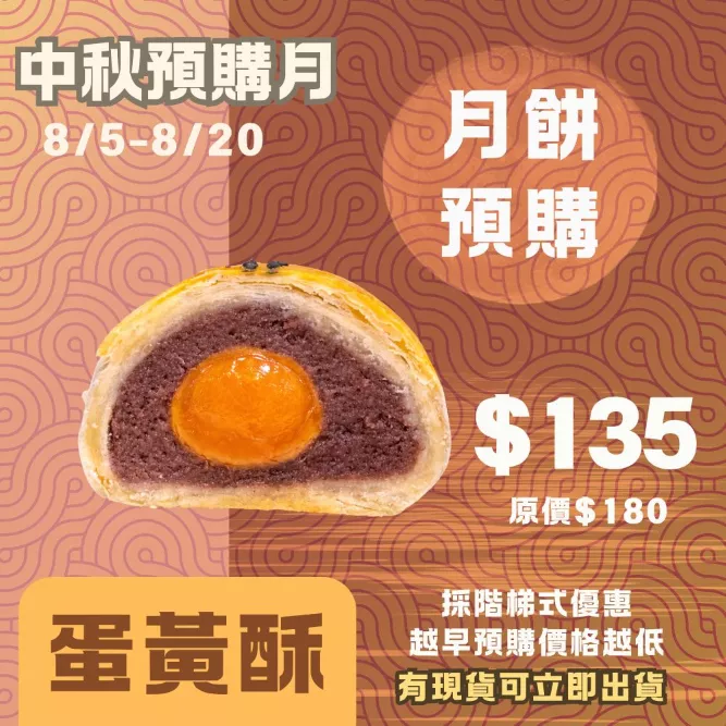 蛋黃酥月餅取代50%麵粉  預購試吃價_中秋預備月