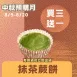 日式抹茶蕨餅買三送一共4包_中秋預備月