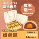 蛋黃酥月餅 買五送一共6入+禮盒禮袋_嫦娥奔月