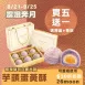 芋頭蛋黃酥 買五送一共6入+禮盒禮袋_嫦娥奔月