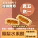 鳳梨水果酥 買5送1共6盒24顆_嫦娥奔月