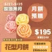 玫瑰花型月餅 預購試吃價_中秋預備月