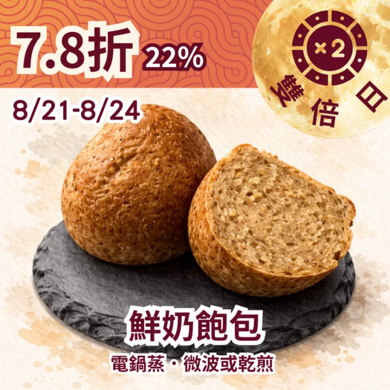 手工鮮奶飽包_22%優惠_822雙倍日