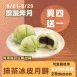 抹茶紅豆冰皮月餅買4送1共5入_中秋預購月