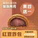 無麵粉紅豆甜詐包 買4送1共5入_中秋預備月