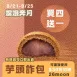 無麵粉芋頭甜詐包買4送1共5入_中秋預備月
