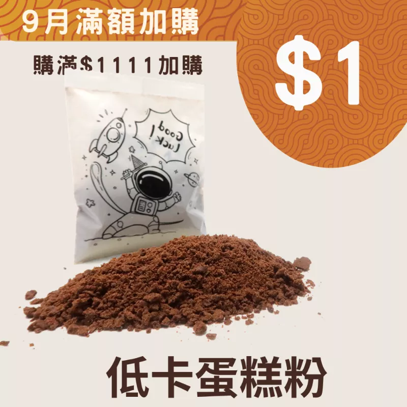 加購$1_無麵粉咖啡蛋糕鬆餅材料包 _女王日8/31-9/3