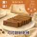 可可甜餅乾棒 買一送一共2盒_女王日8/31-9/3
