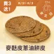 麥麩皮蔥花蔥油餅買3送1共4組20片_女王日8/31-9/3